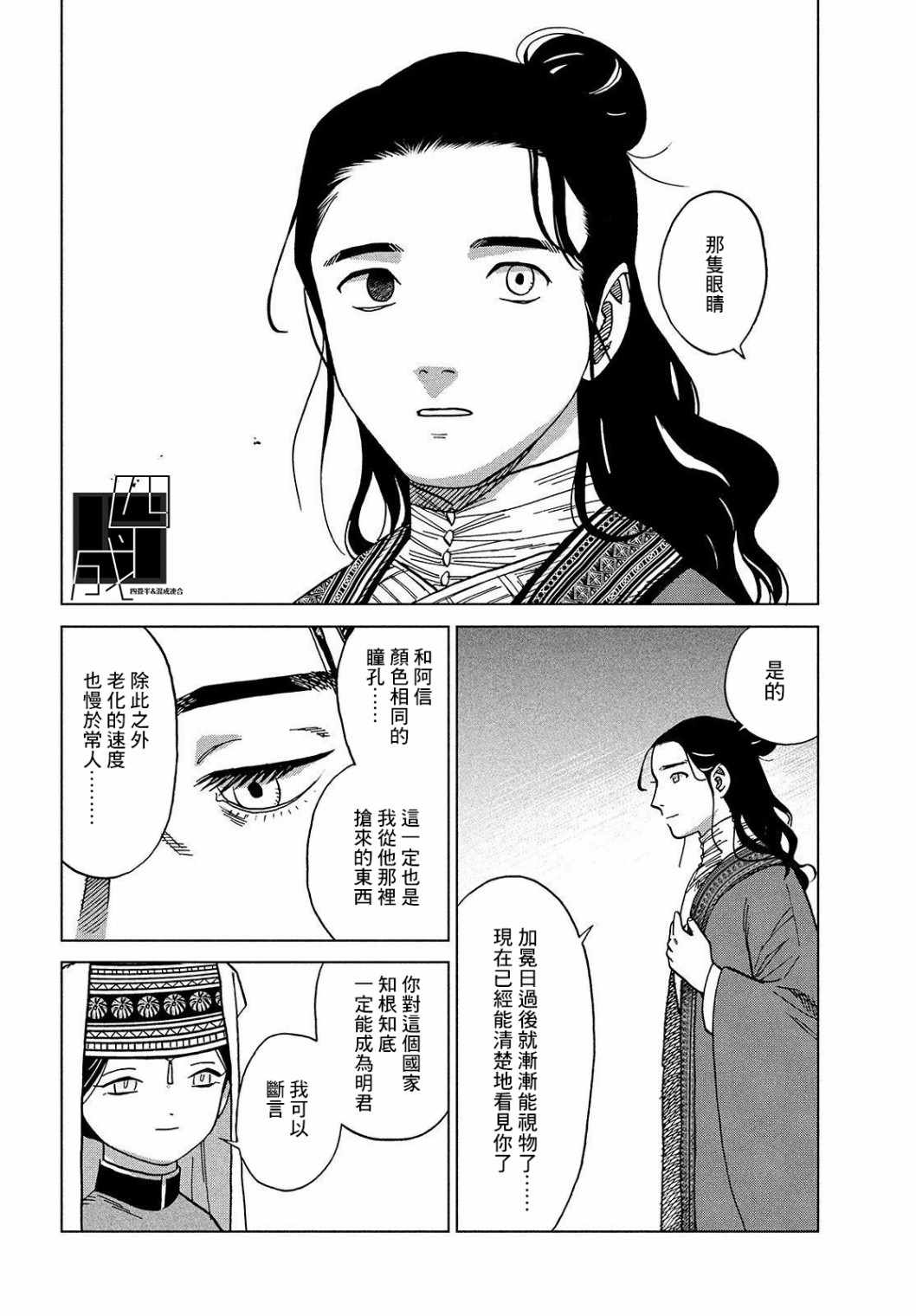 《傀儡战记》漫画 02下集