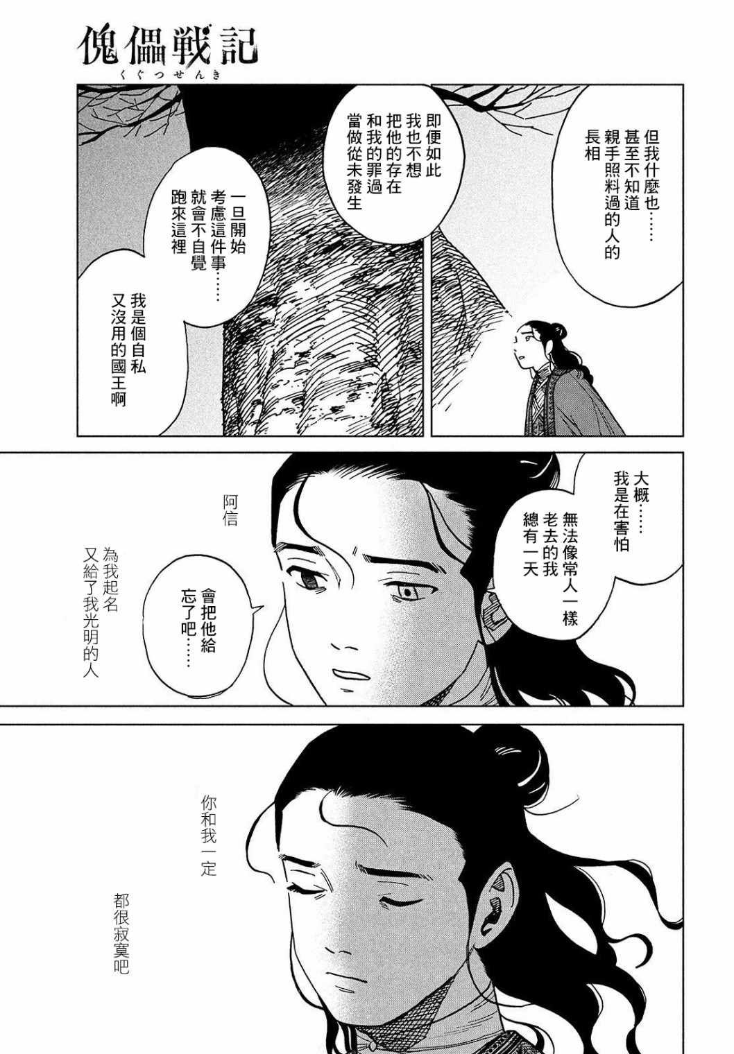 《傀儡战记》漫画 02下集