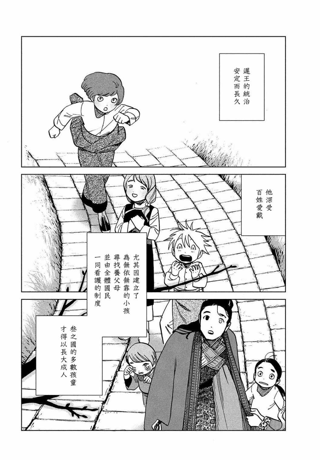 《傀儡战记》漫画 02下集