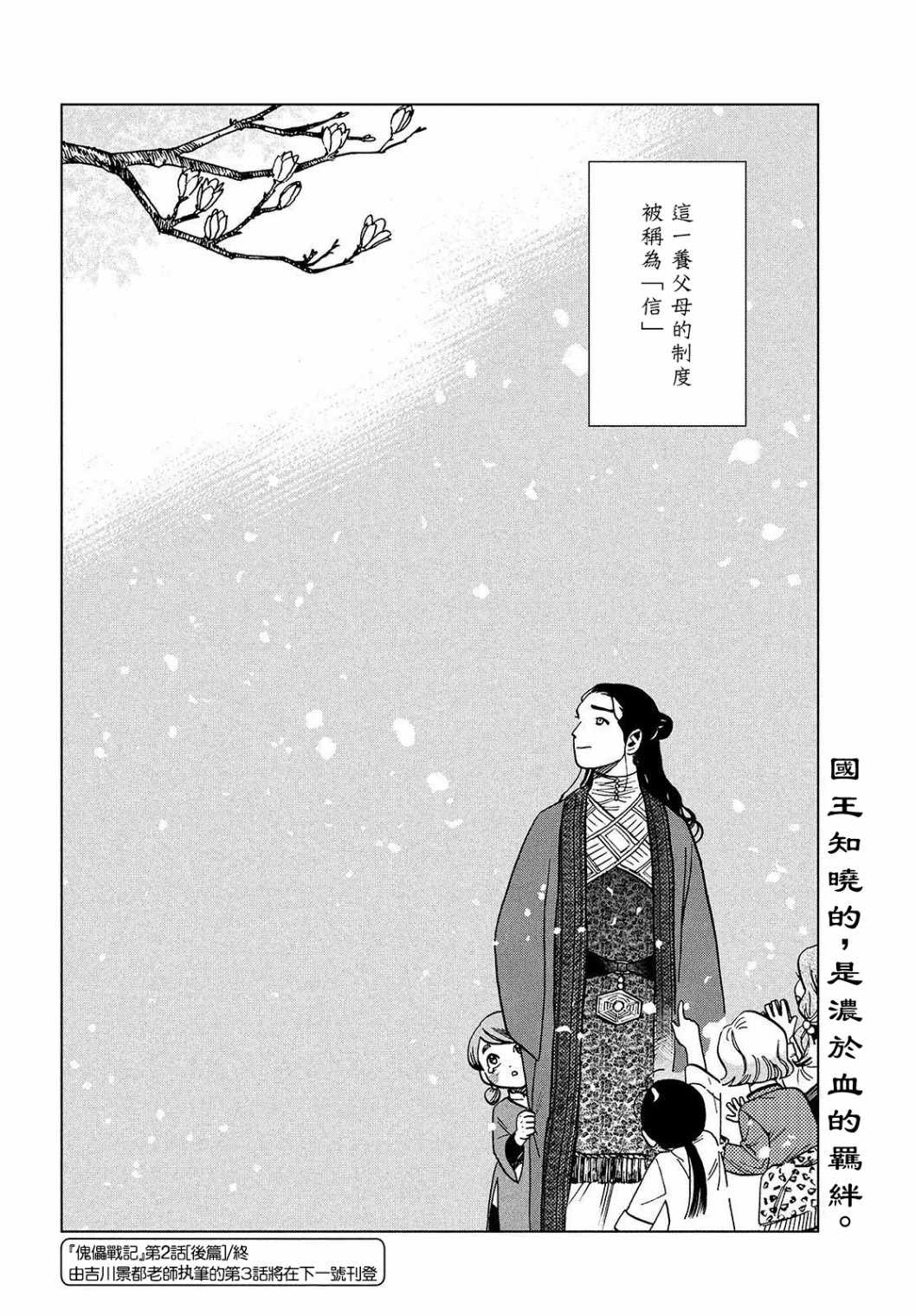 《傀儡战记》漫画 02下集