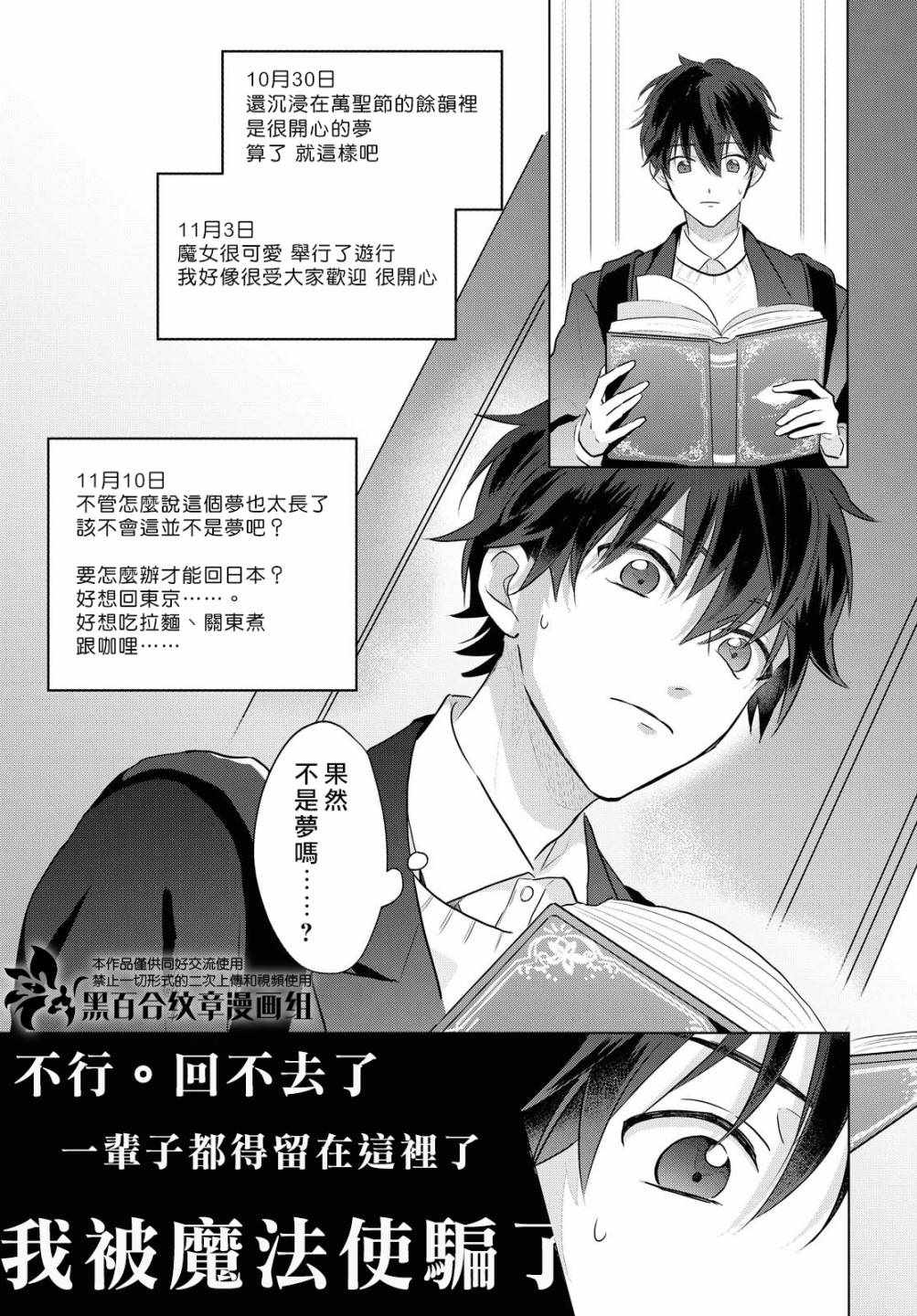 《魔法使的约定》漫画 03下集