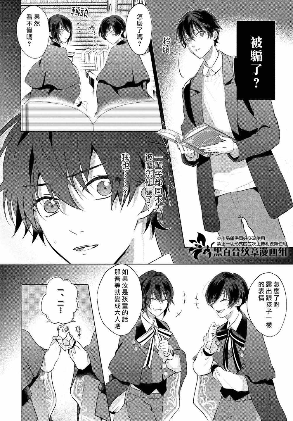 《魔法使的约定》漫画 03下集