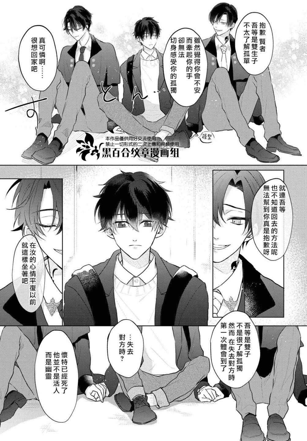 《魔法使的约定》漫画 03下集