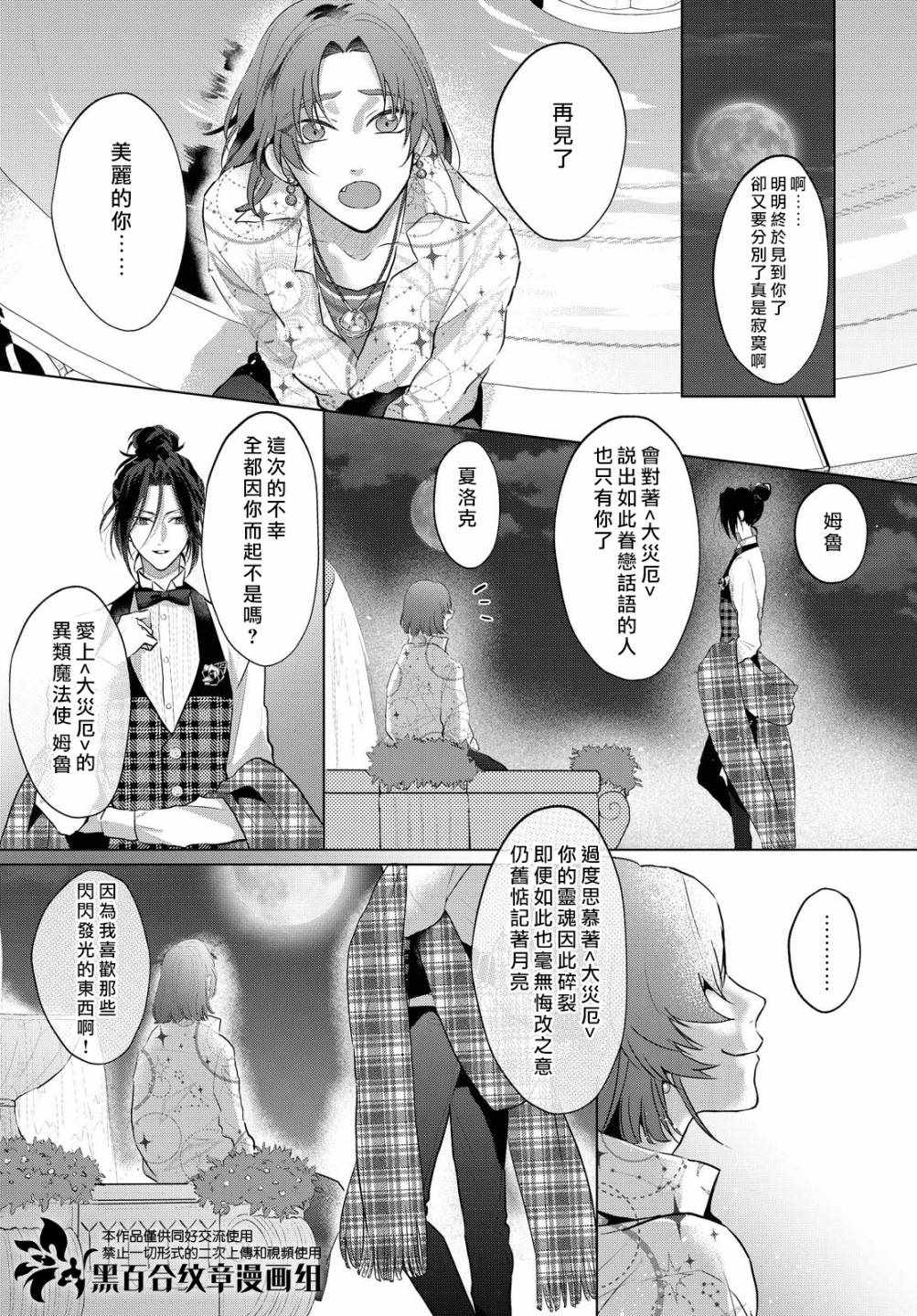 《魔法使的约定》漫画 03下集