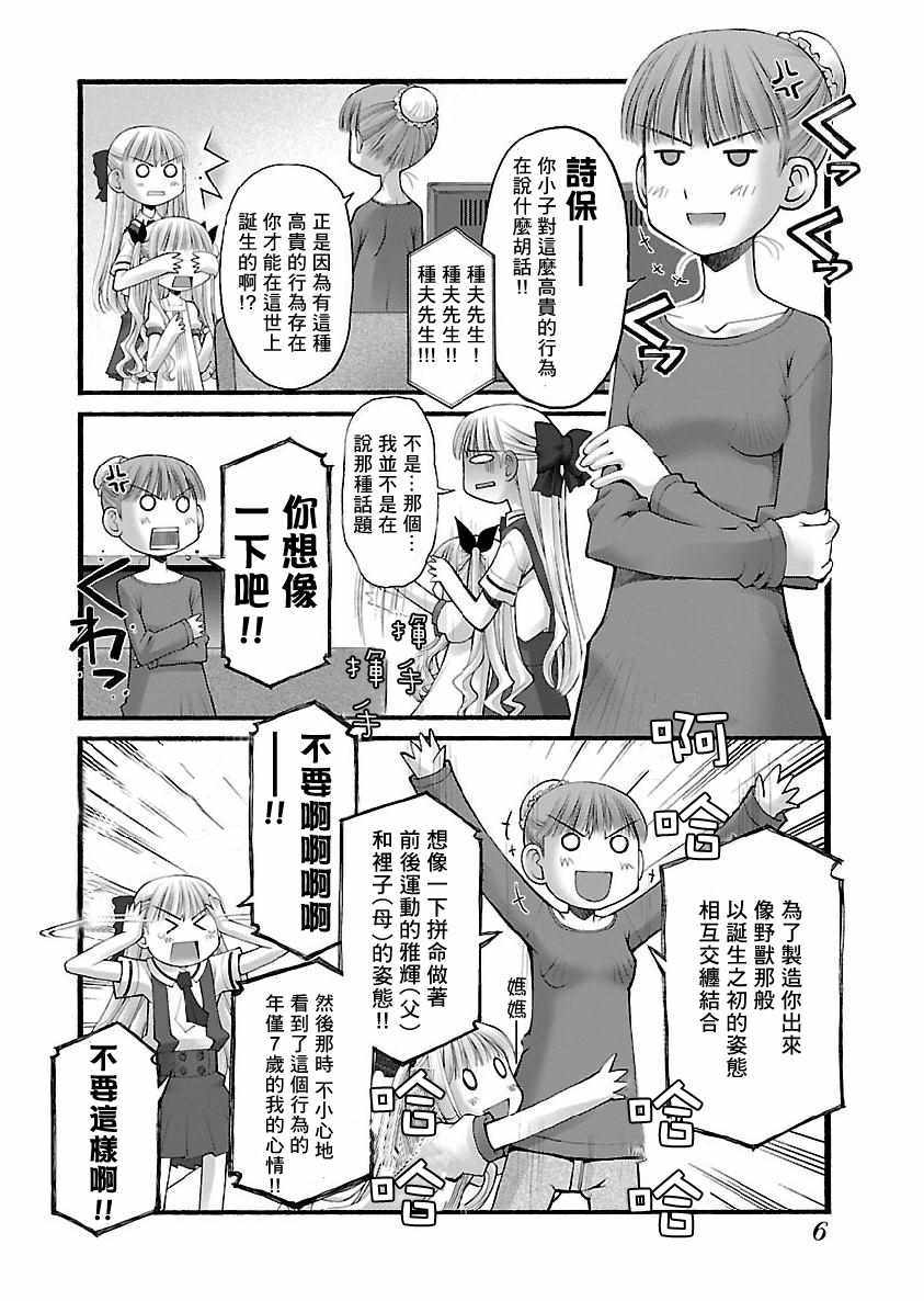 《妄想与现实之间》漫画 001集