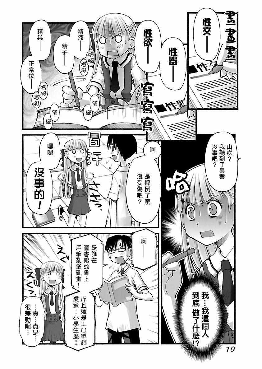 《妄想与现实之间》漫画 001集