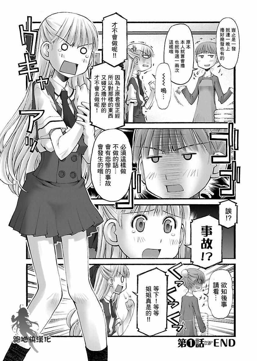 《妄想与现实之间》漫画 001集