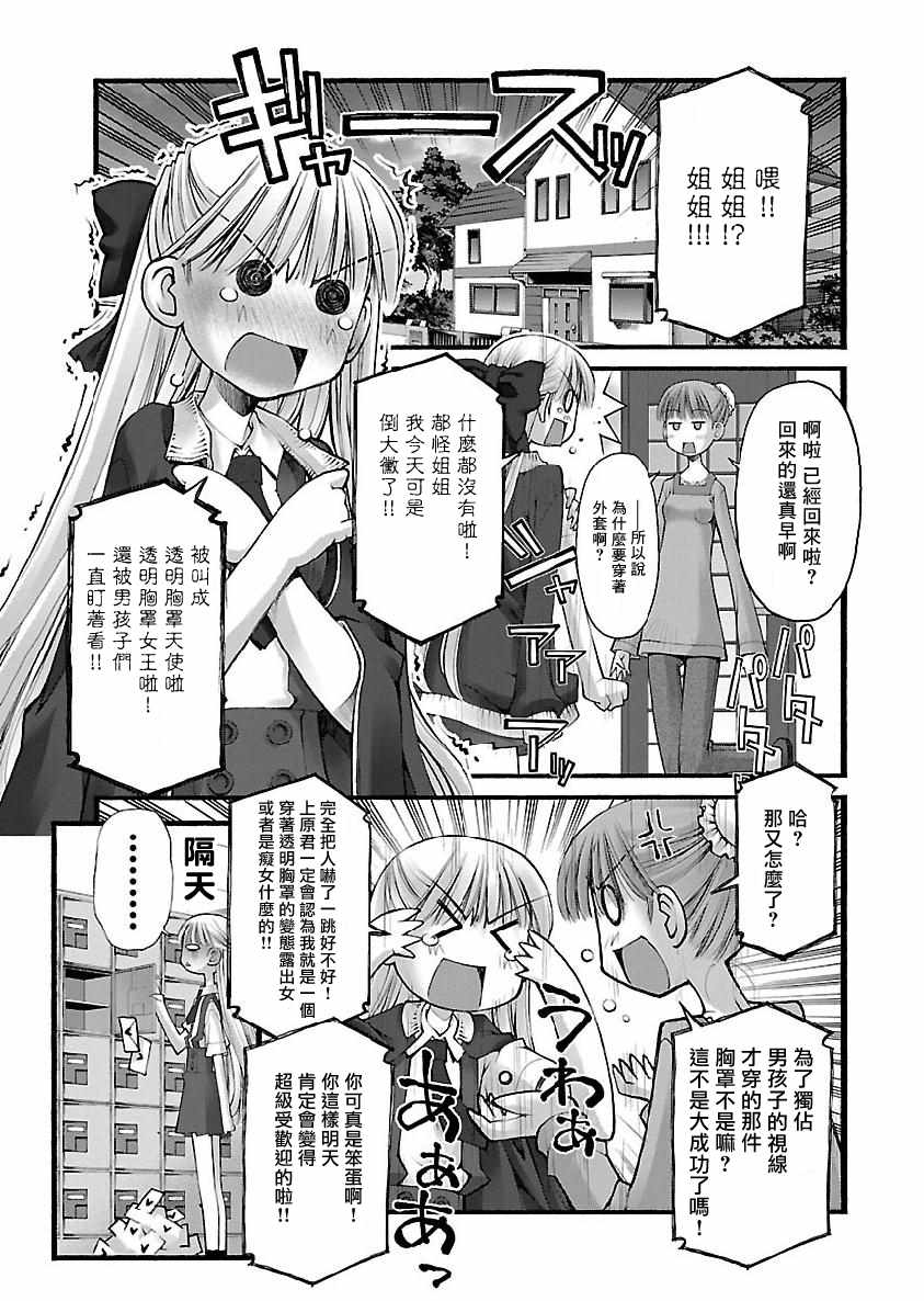 《妄想与现实之间》漫画 002集