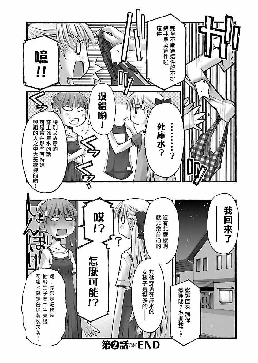 《妄想与现实之间》漫画 002集