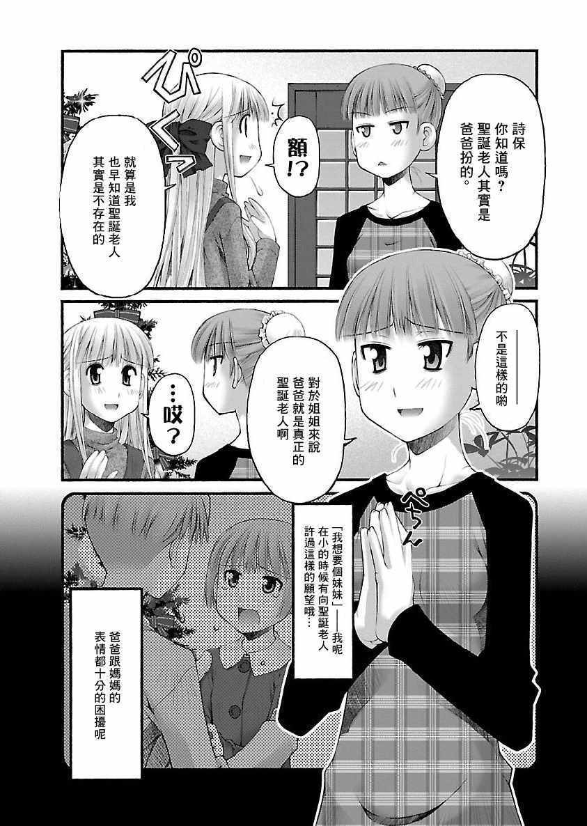 《妄想与现实之间》漫画 004集