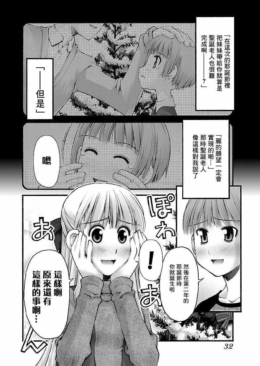 《妄想与现实之间》漫画 004集