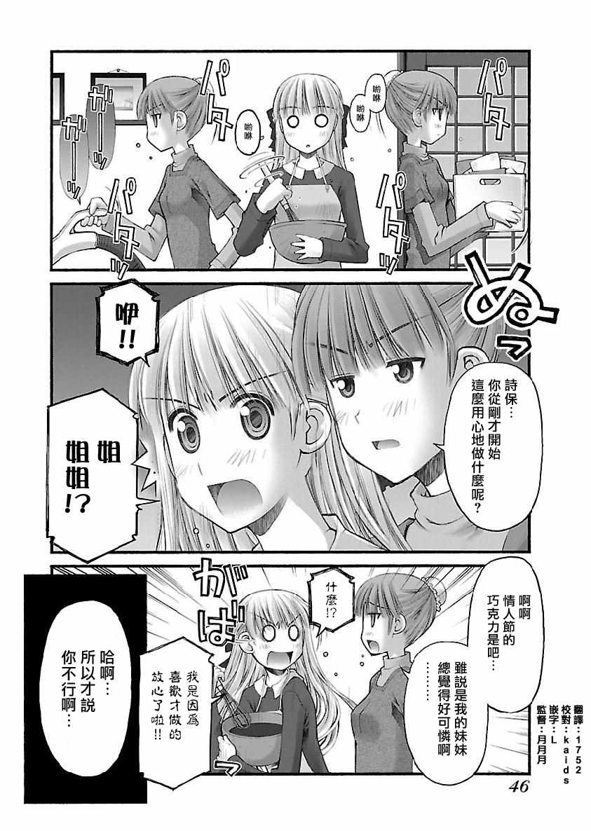 《妄想与现实之间》漫画 006集