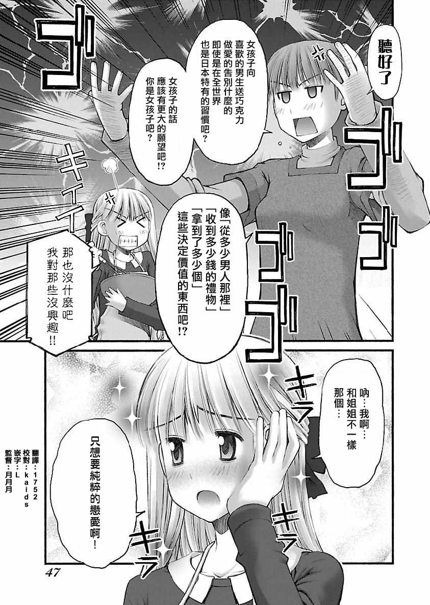 《妄想与现实之间》漫画 006集