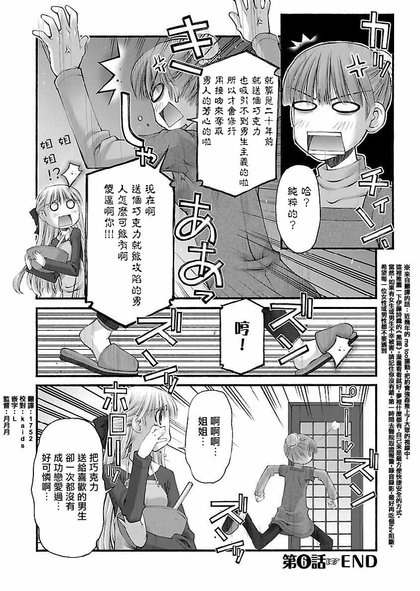 《妄想与现实之间》漫画 006集