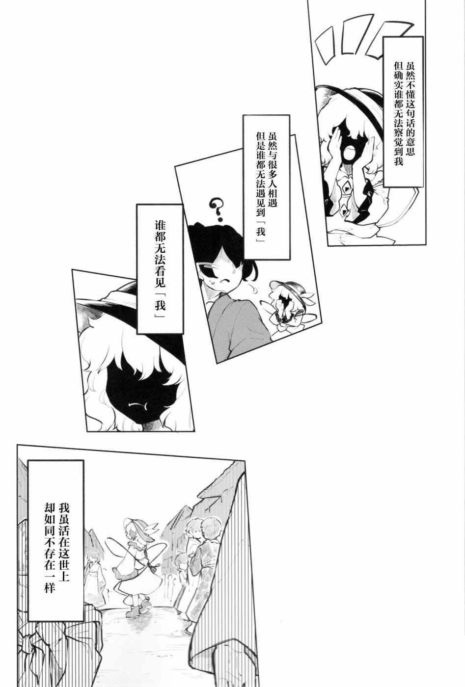 《不存在之物同伙》漫画 短篇