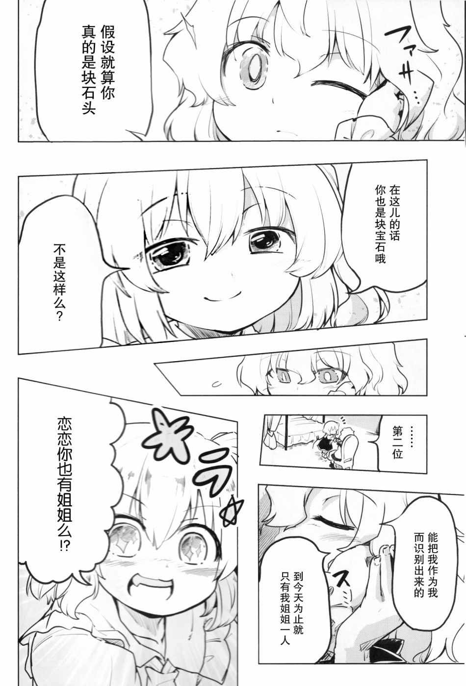 《不存在之物同伙》漫画 短篇