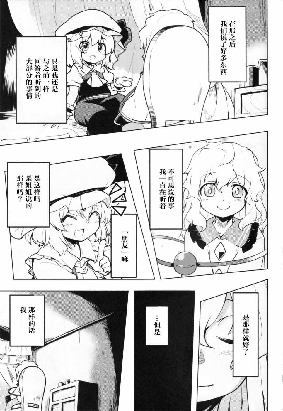 《不存在之物同伙》漫画 短篇