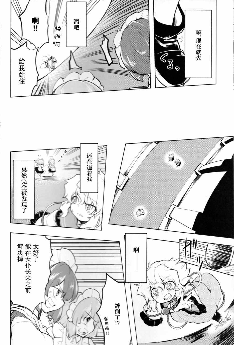 《不存在之物同伙》漫画 短篇