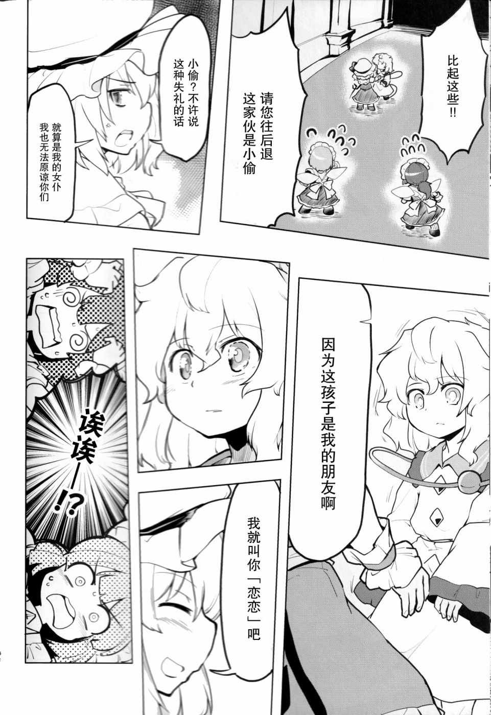 《不存在之物同伙》漫画 短篇