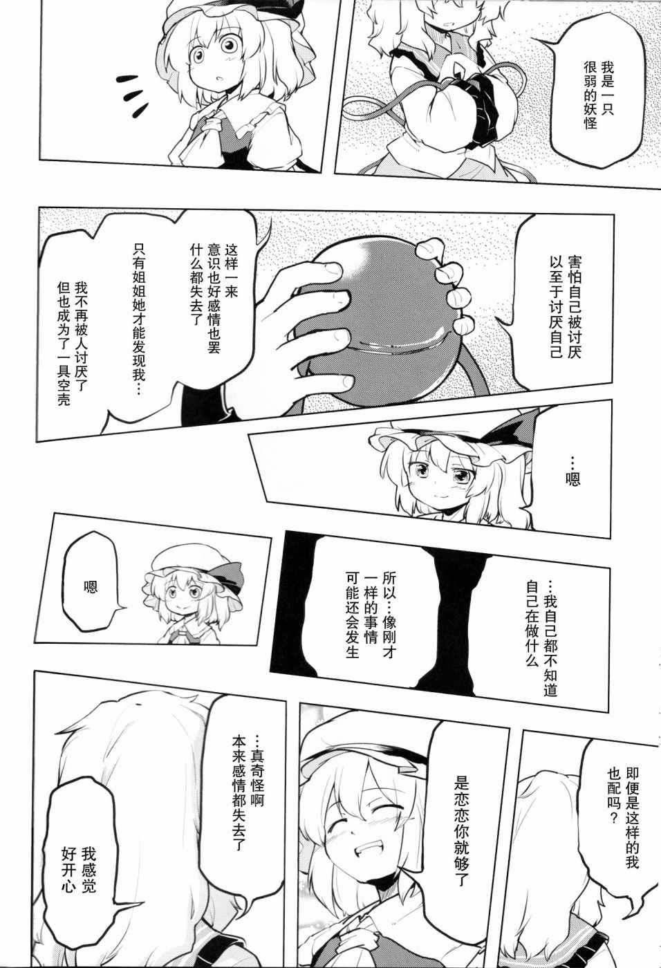 《不存在之物同伙》漫画 短篇