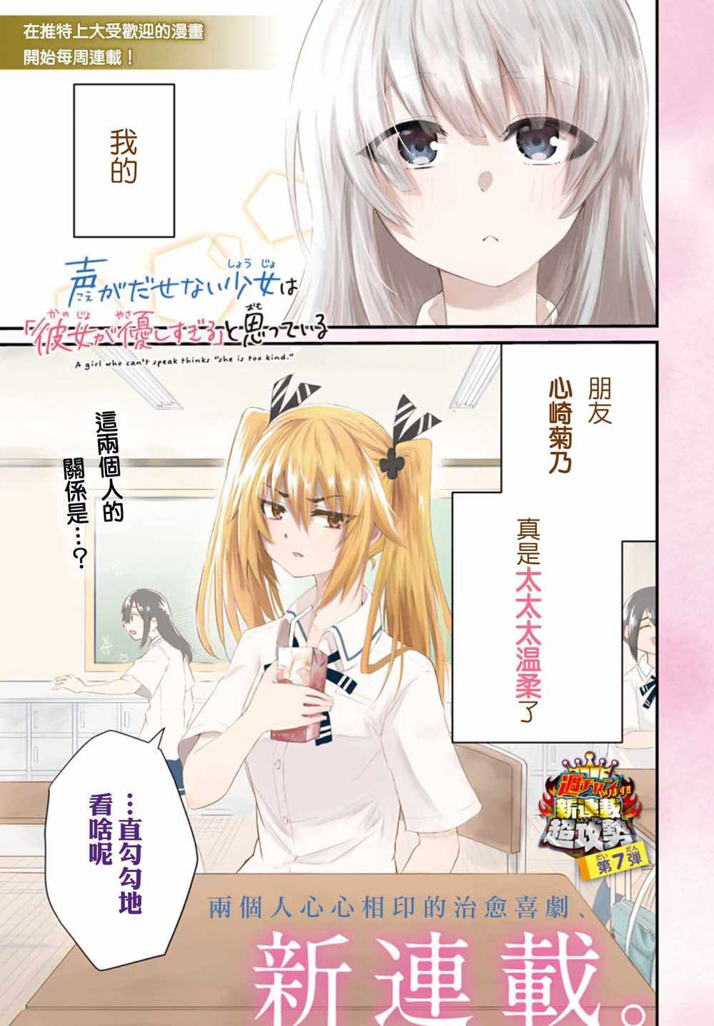 《失语少女的女友温柔过了头》漫画 失语少女的女友 001集