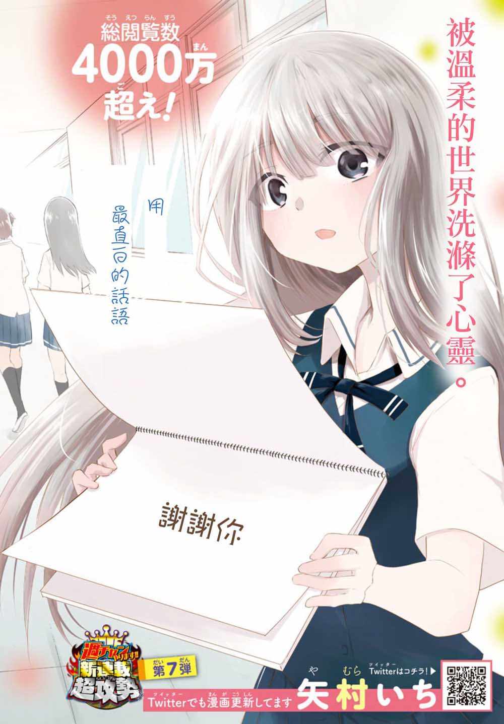 《失语少女的女友温柔过了头》漫画 失语少女的女友 001集