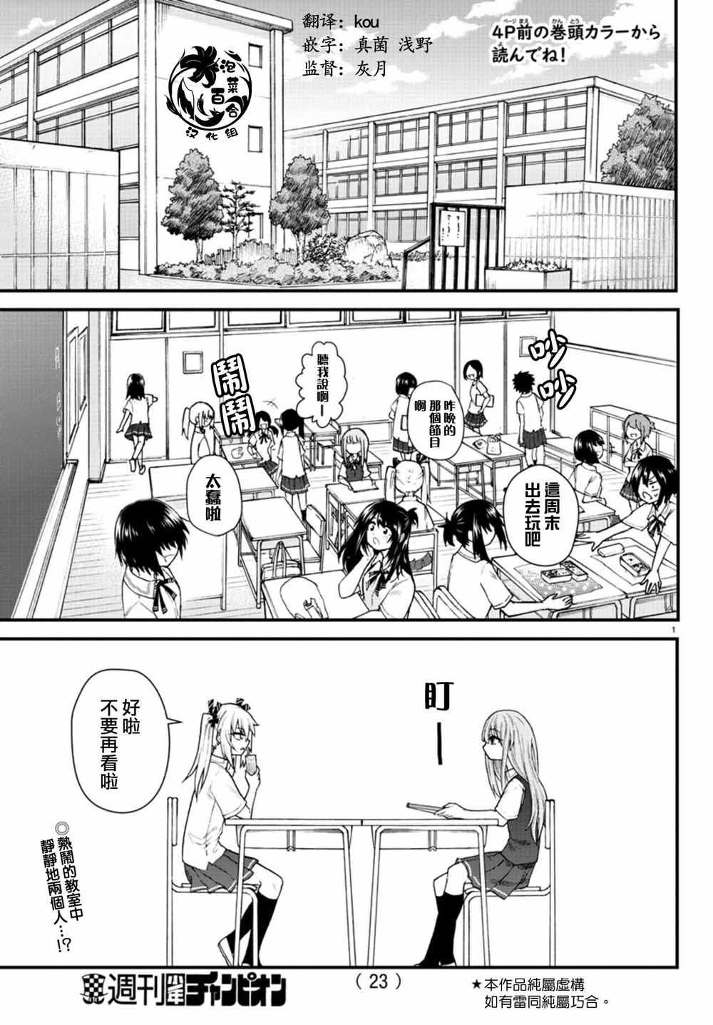 《失语少女的女友温柔过了头》漫画 失语少女的女友 001集