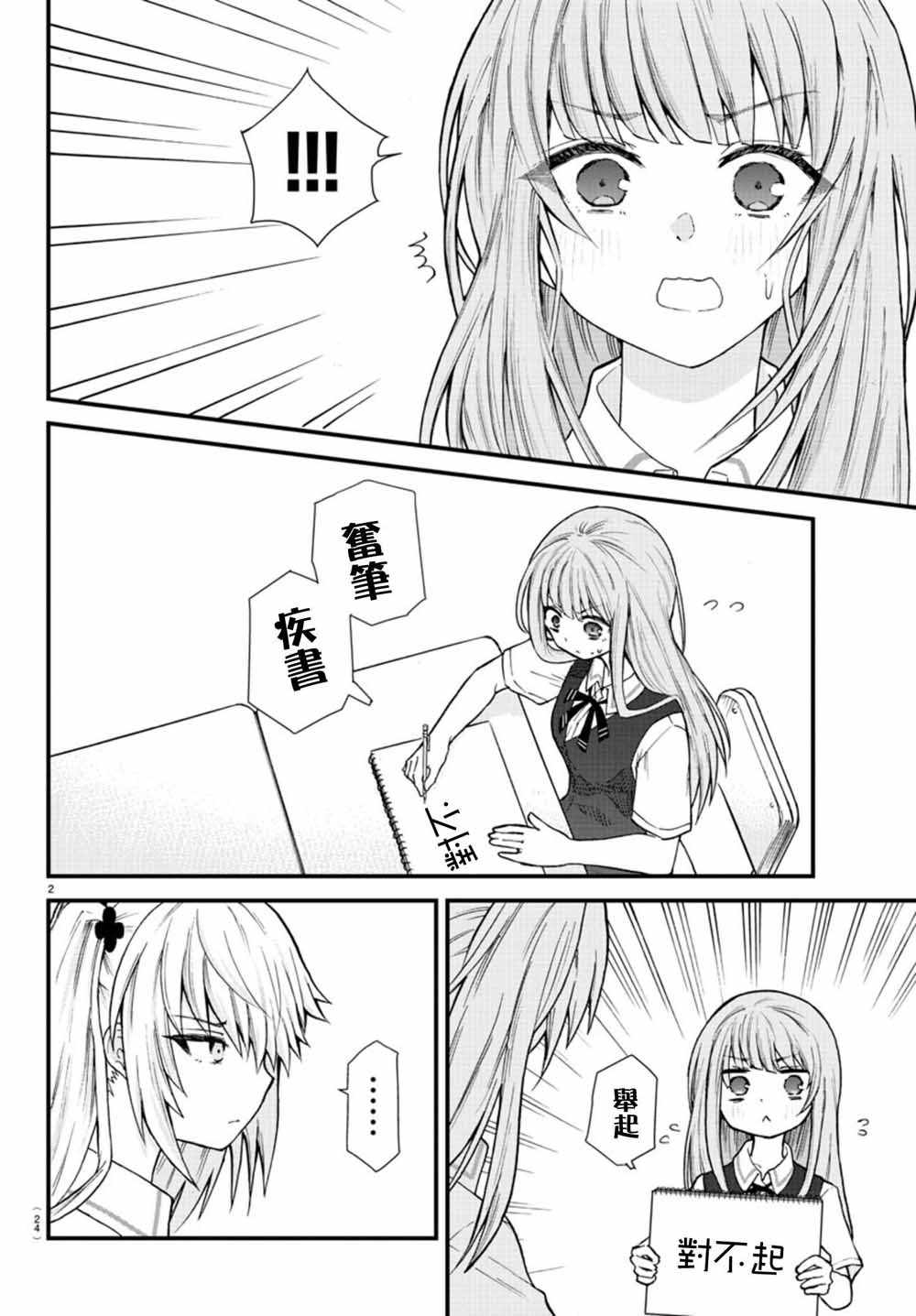 《失语少女的女友温柔过了头》漫画 失语少女的女友 001集