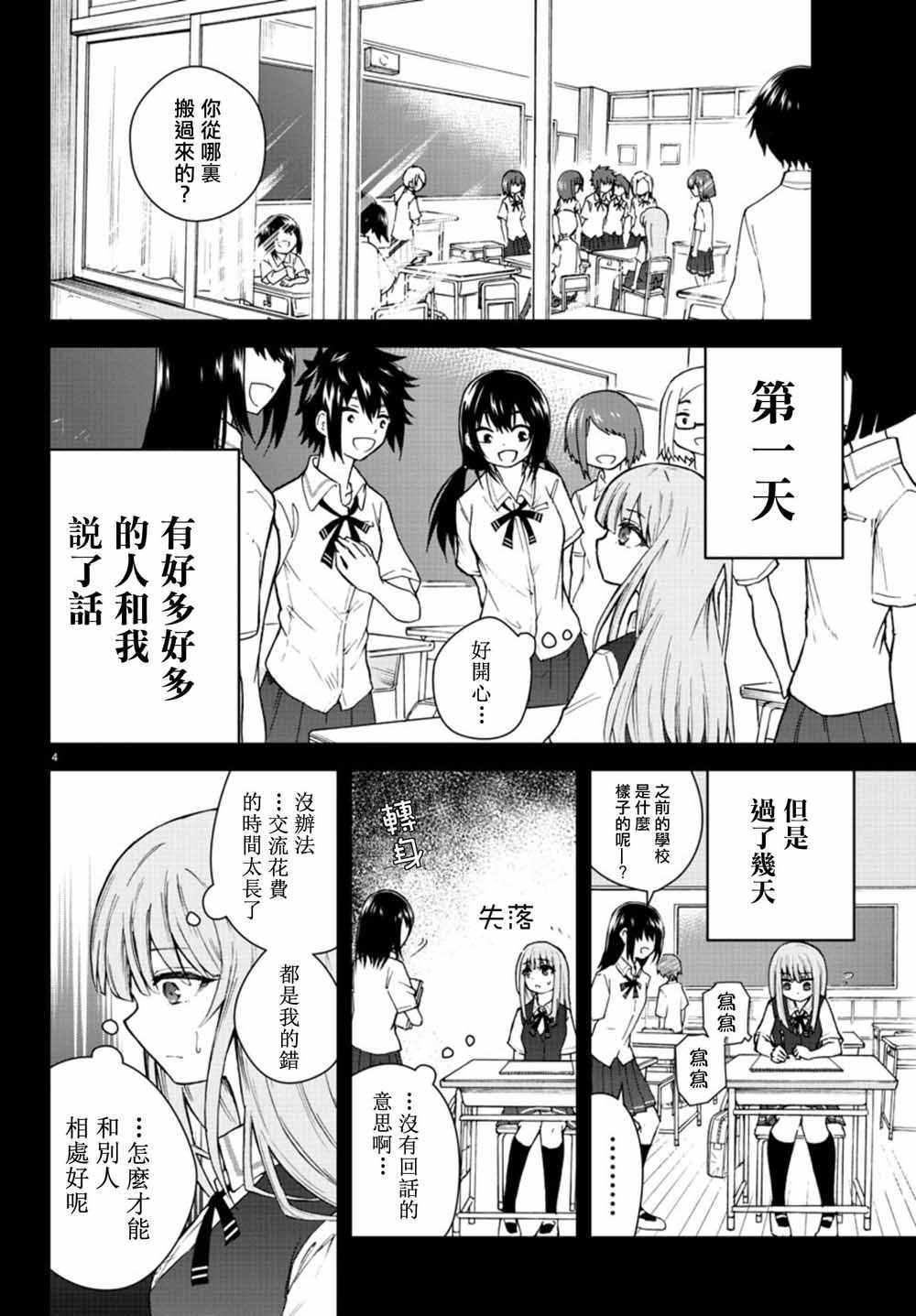 《失语少女的女友温柔过了头》漫画 失语少女的女友 001集