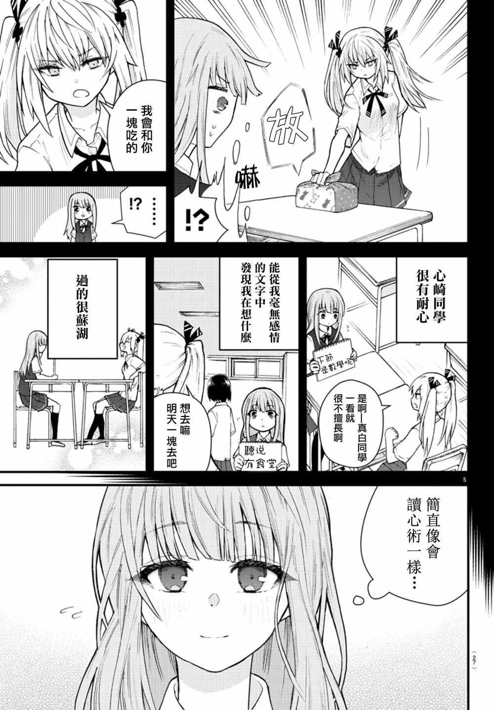 《失语少女的女友温柔过了头》漫画 失语少女的女友 001集