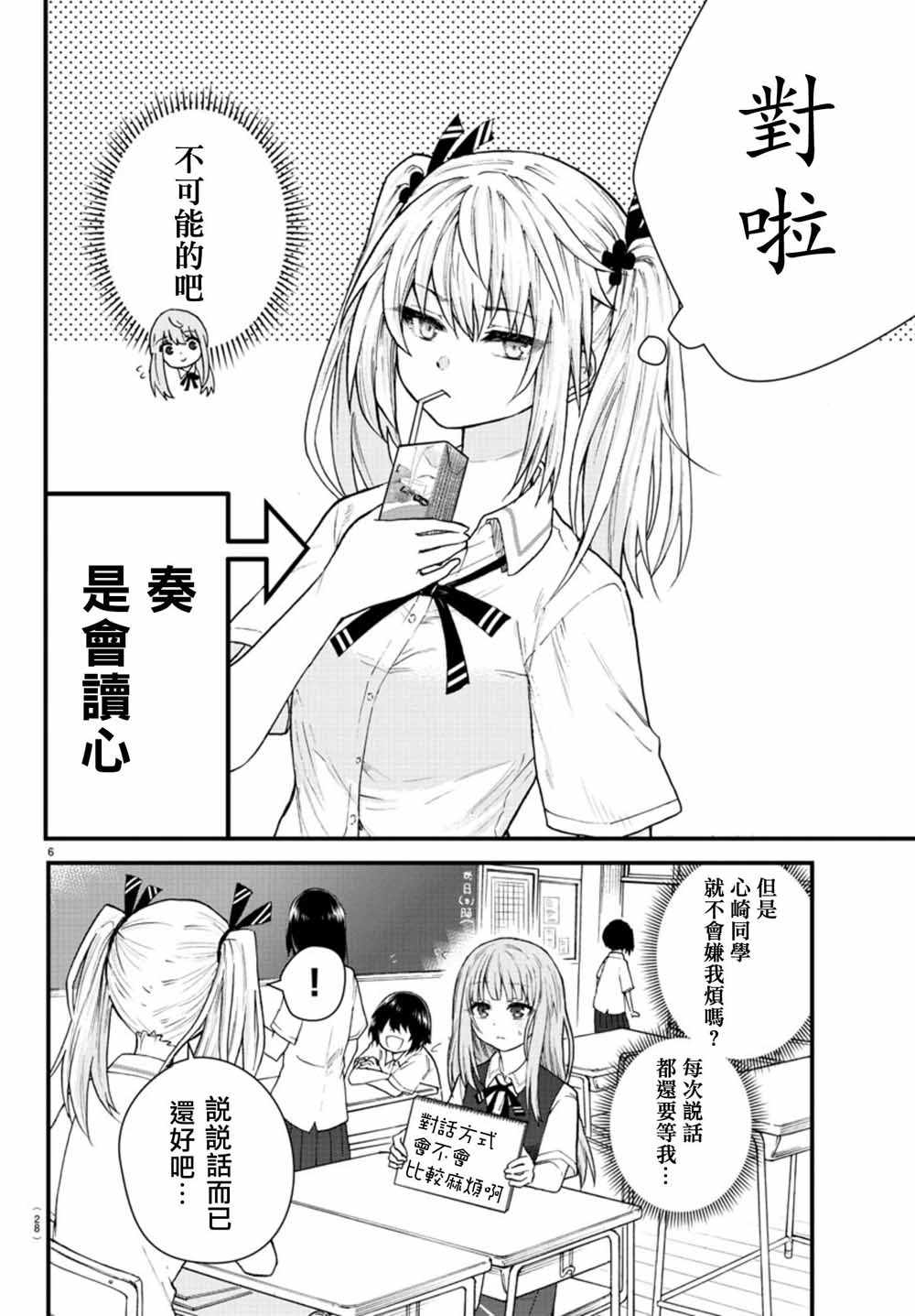 《失语少女的女友温柔过了头》漫画 失语少女的女友 001集