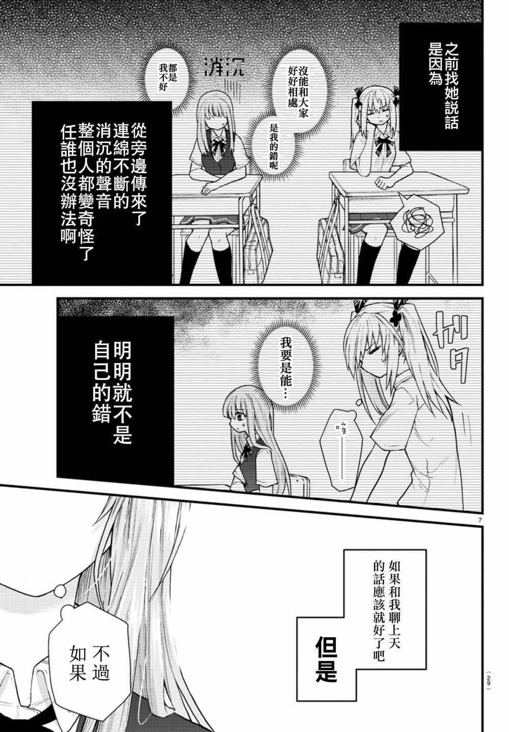 《失语少女的女友温柔过了头》漫画 失语少女的女友 001集