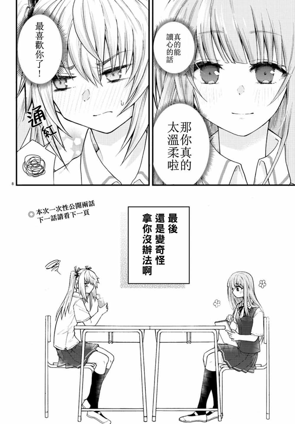 《失语少女的女友温柔过了头》漫画 失语少女的女友 001集