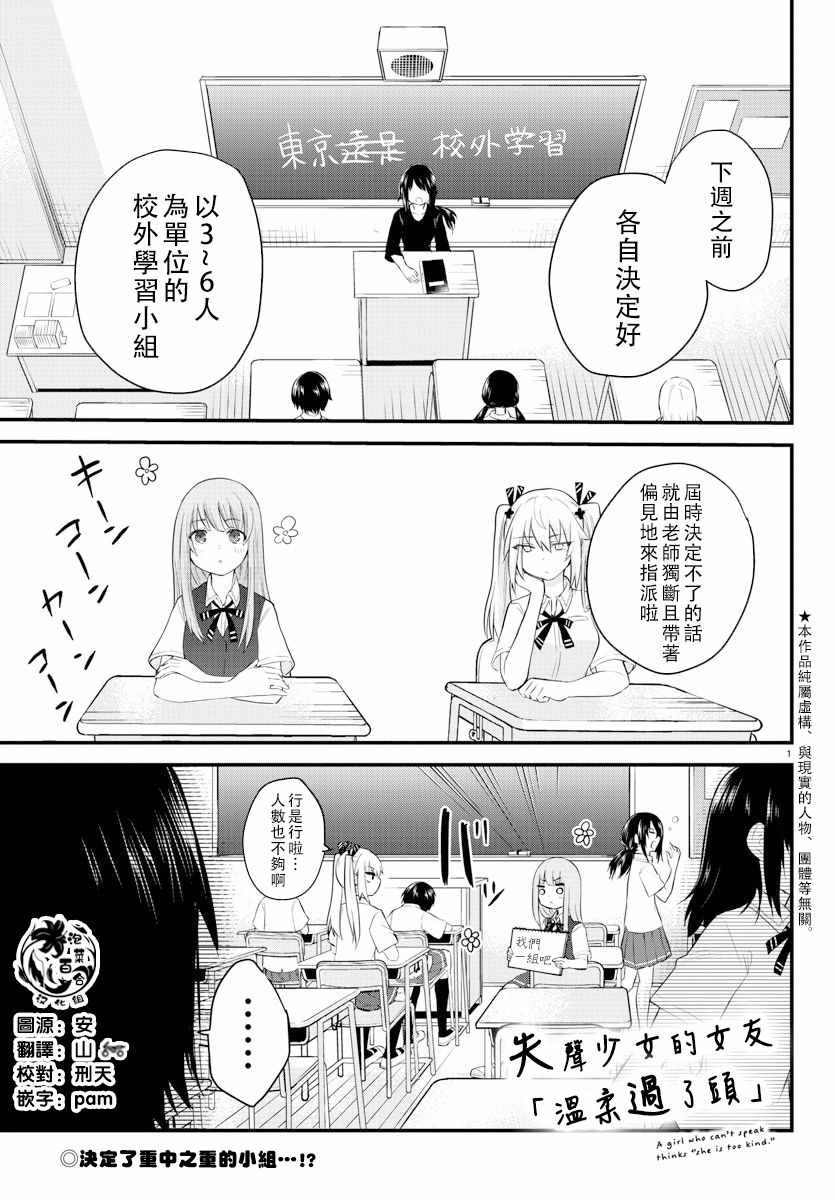 《失语少女的女友温柔过了头》漫画 失语少女的女友 009集