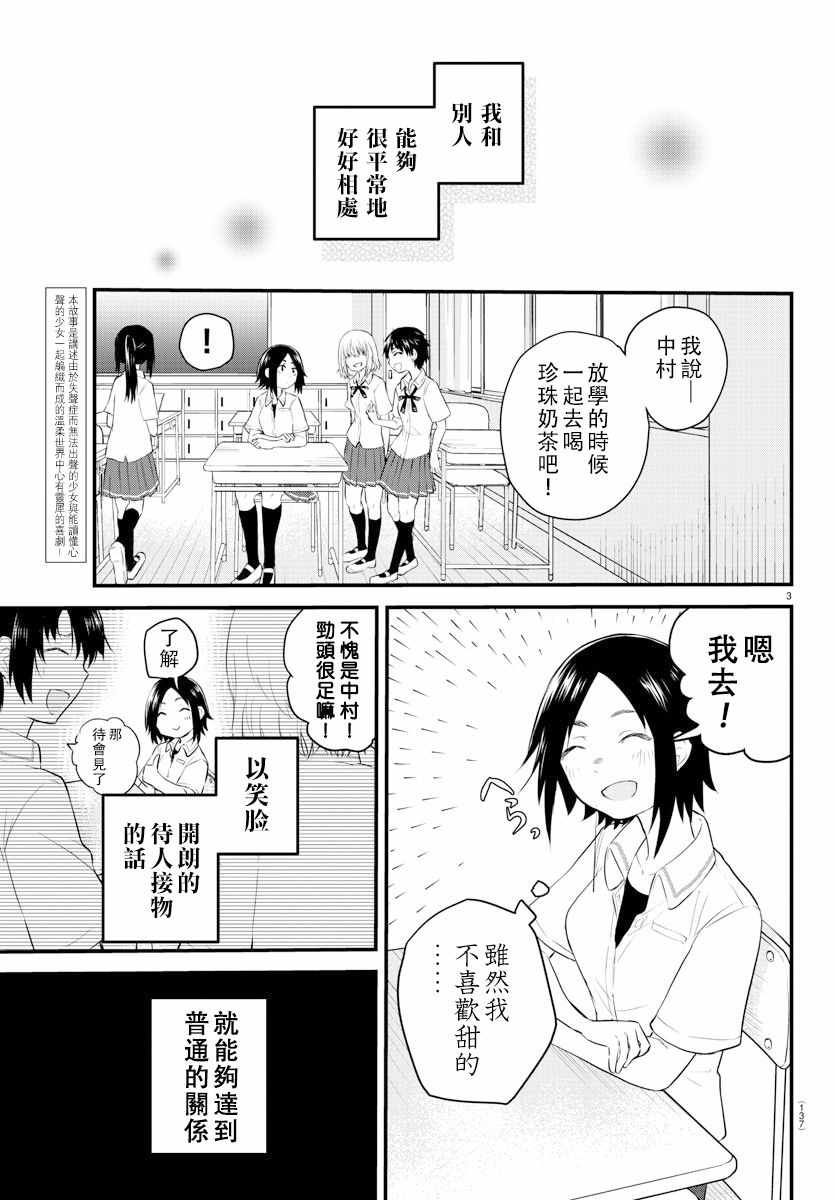 《失语少女的女友温柔过了头》漫画 失语少女的女友 009集