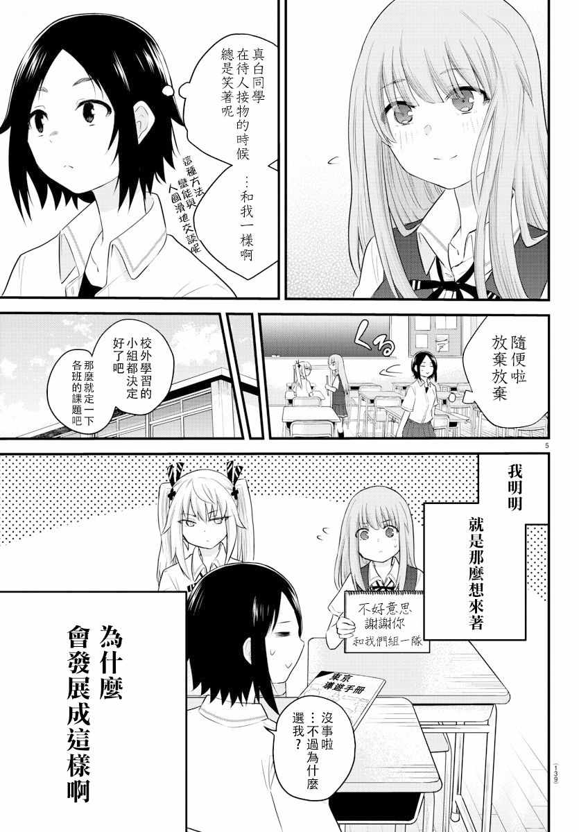 《失语少女的女友温柔过了头》漫画 失语少女的女友 009集