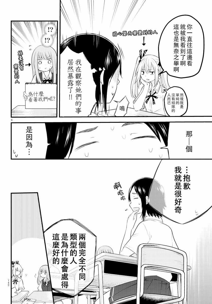 《失语少女的女友温柔过了头》漫画 失语少女的女友 009集