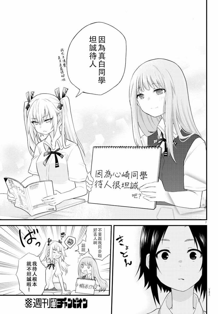 《失语少女的女友温柔过了头》漫画 失语少女的女友 009集