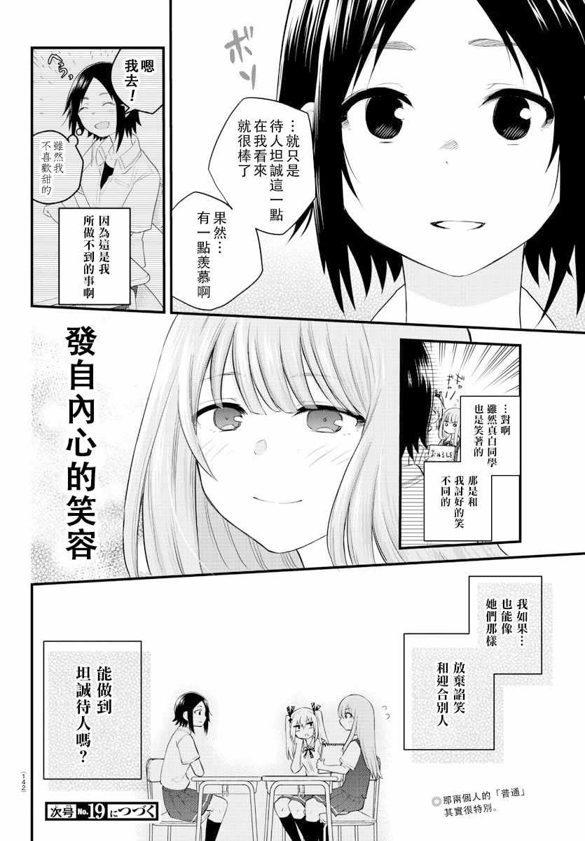 《失语少女的女友温柔过了头》漫画 失语少女的女友 009集