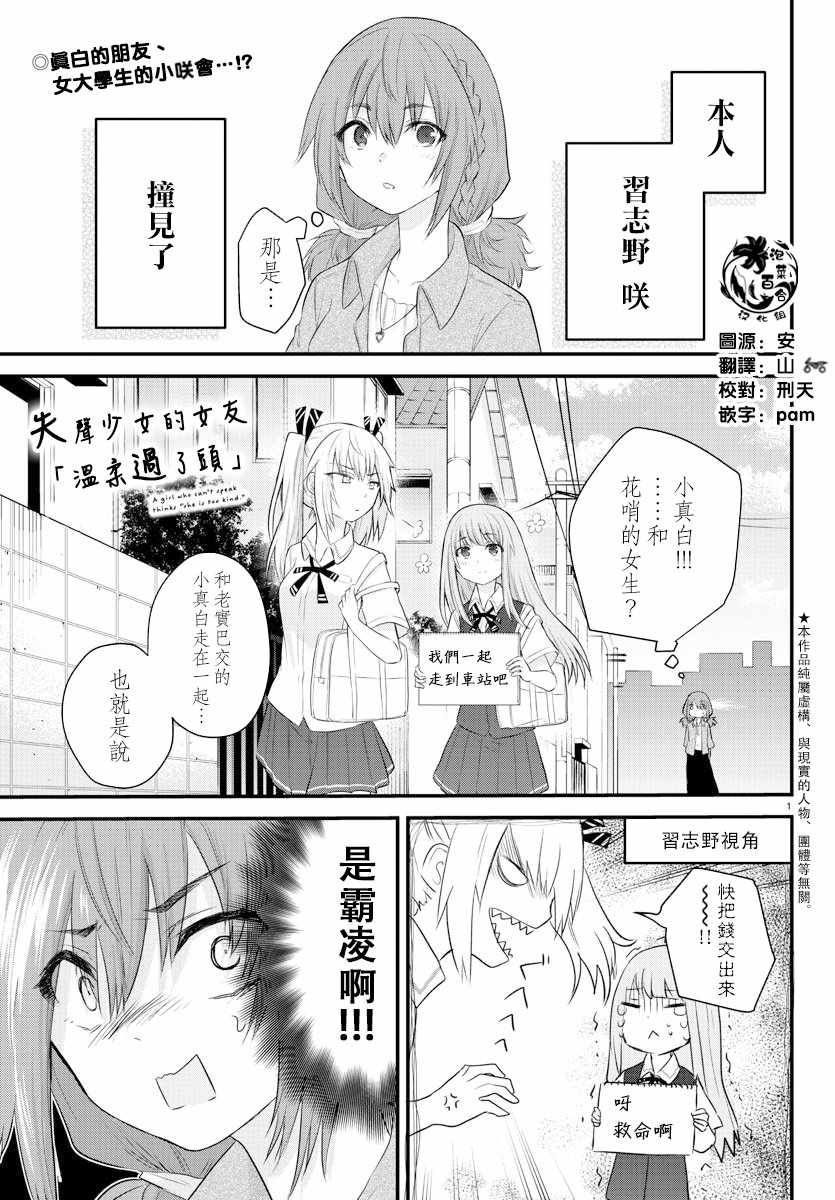 《失语少女的女友温柔过了头》漫画 失语少女的女友 010集