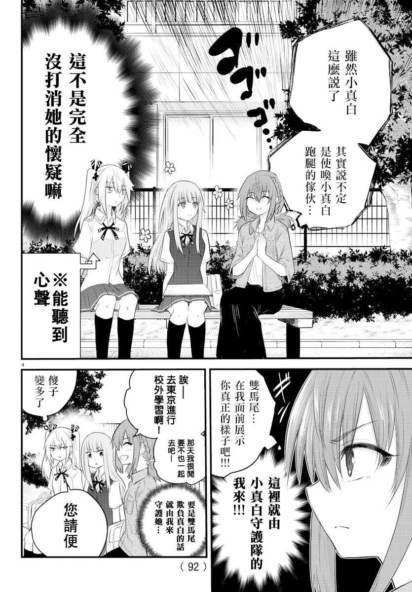 《失语少女的女友温柔过了头》漫画 失语少女的女友 010集