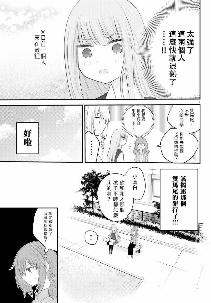 《失语少女的女友温柔过了头》漫画 失语少女的女友 010集