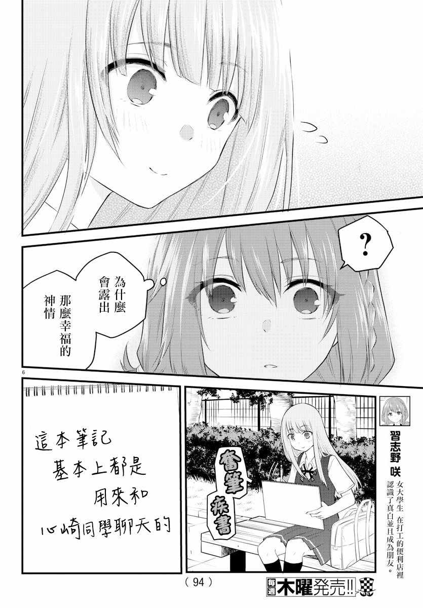 《失语少女的女友温柔过了头》漫画 失语少女的女友 010集