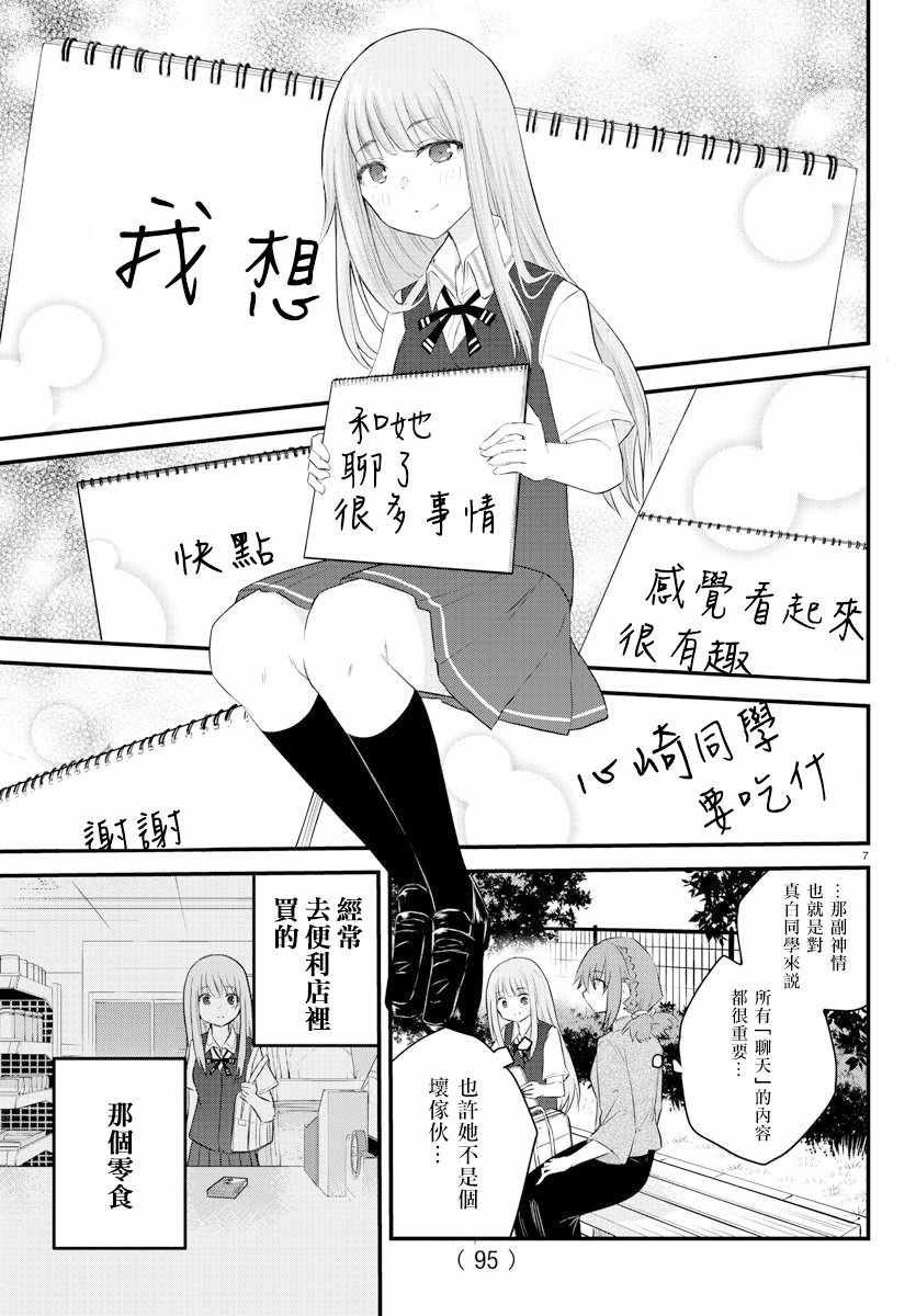 《失语少女的女友温柔过了头》漫画 失语少女的女友 010集