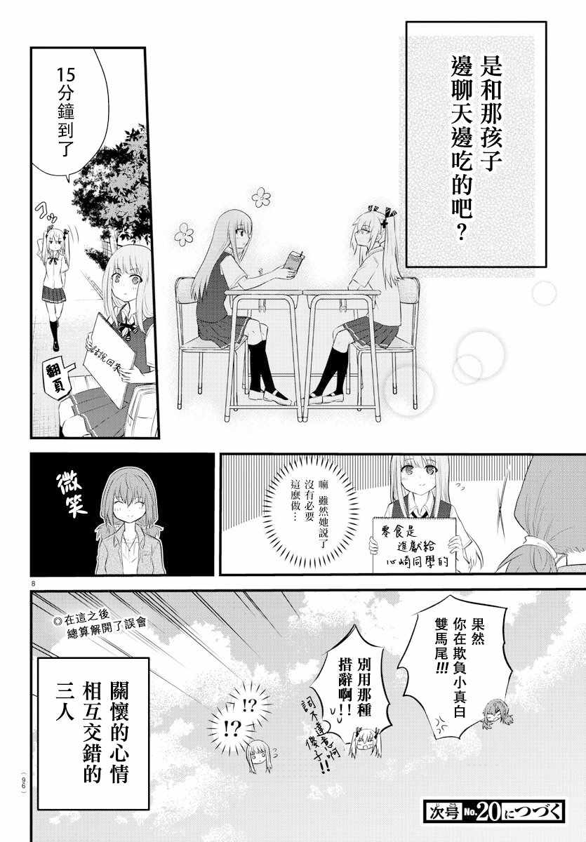 《失语少女的女友温柔过了头》漫画 失语少女的女友 010集