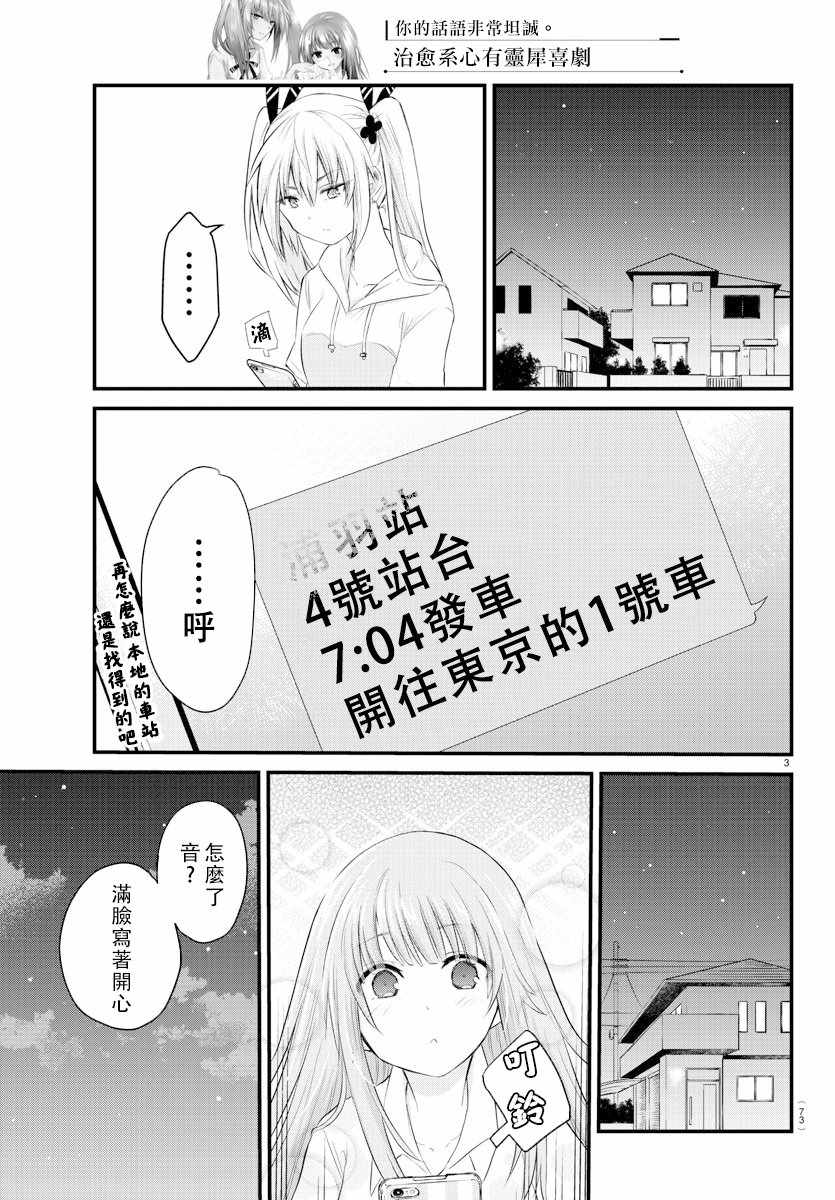 《失语少女的女友温柔过了头》漫画 失语少女的女友 011集