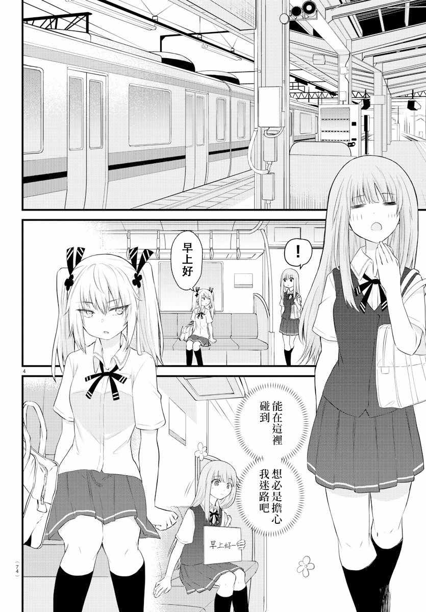 《失语少女的女友温柔过了头》漫画 失语少女的女友 011集