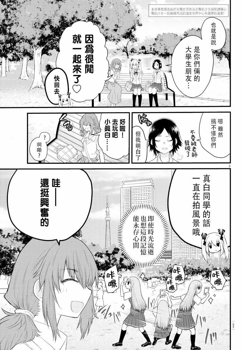 《失语少女的女友温柔过了头》漫画 失语少女的女友 012集