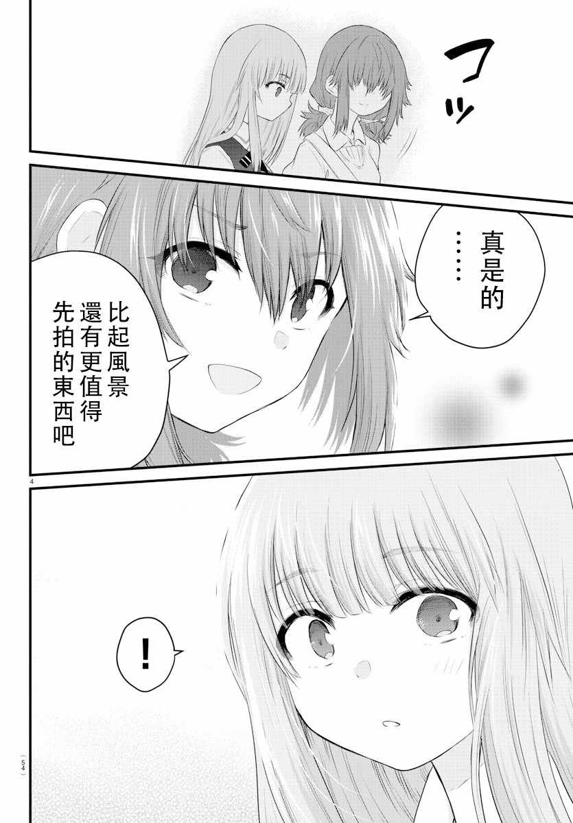 《失语少女的女友温柔过了头》漫画 失语少女的女友 012集