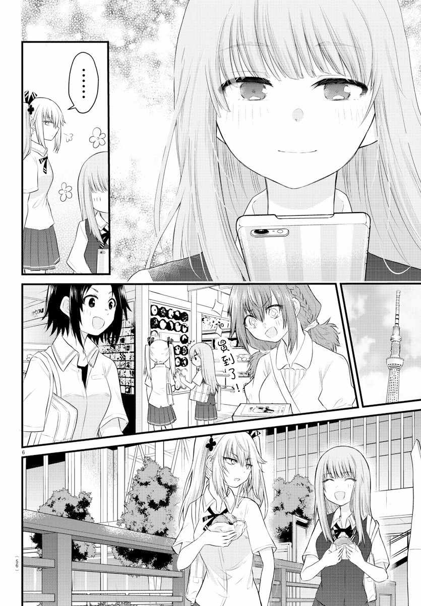 《失语少女的女友温柔过了头》漫画 失语少女的女友 012集